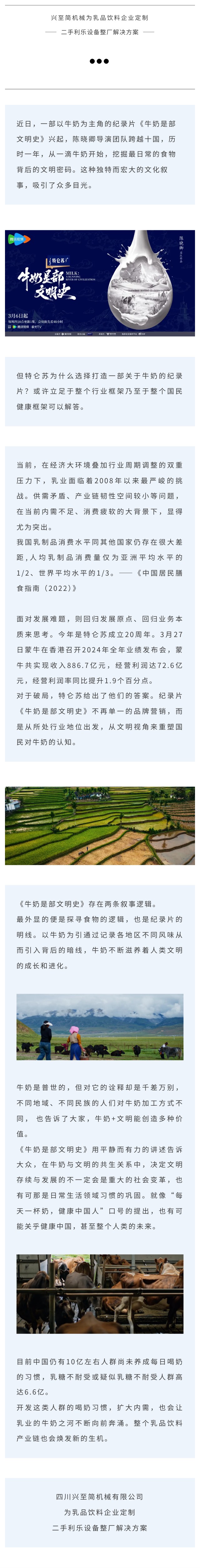牛奶紀錄片.jpg