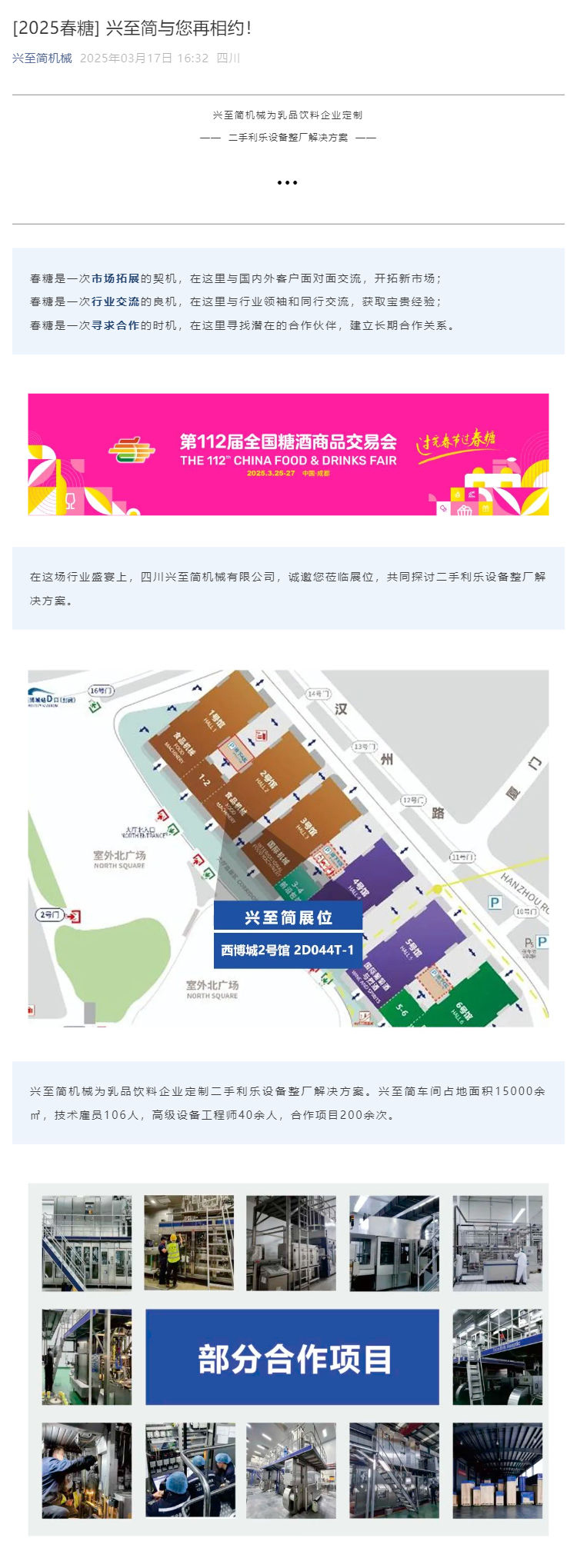 [2025春糖] 興至簡與您再相約.jpg